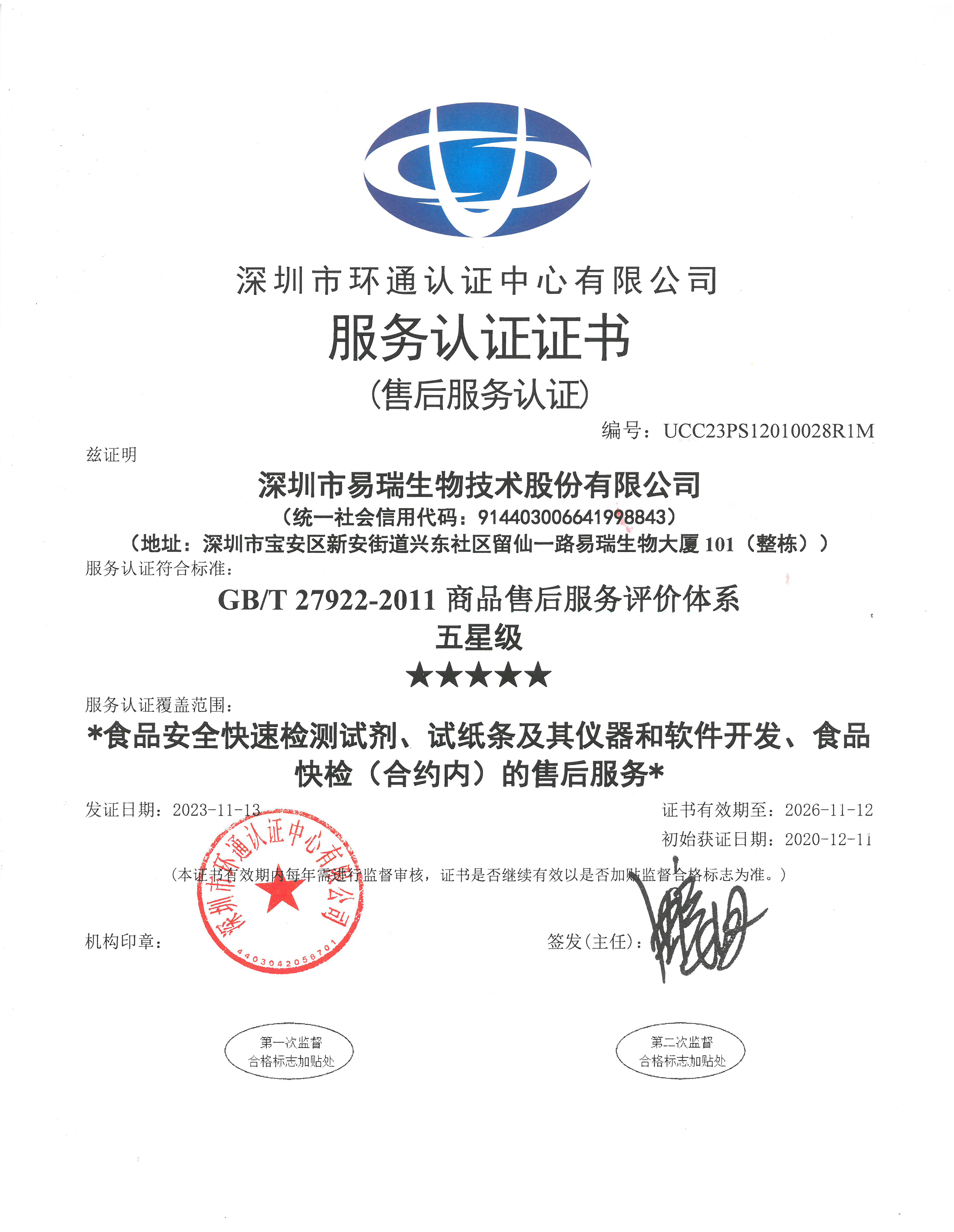 ���Ǽ���Ʒ�ۺ��������ϵͳ��֤֤��