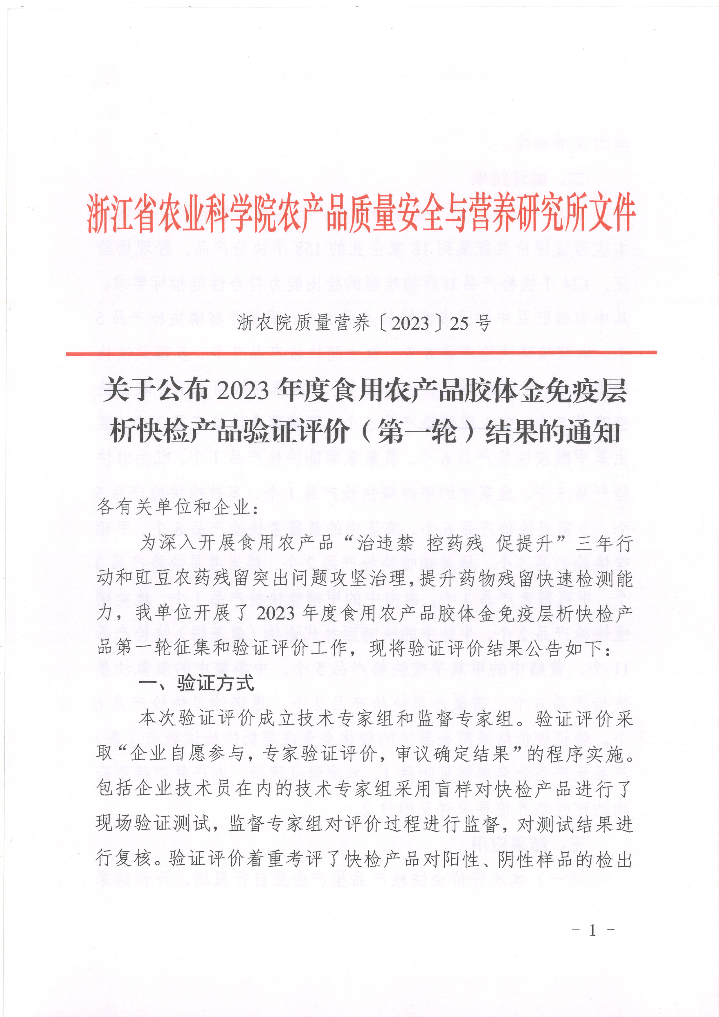 �㽭ʡũҵ��ѧԺũ��Ʒ�����徲��Ӫ���о�����֤